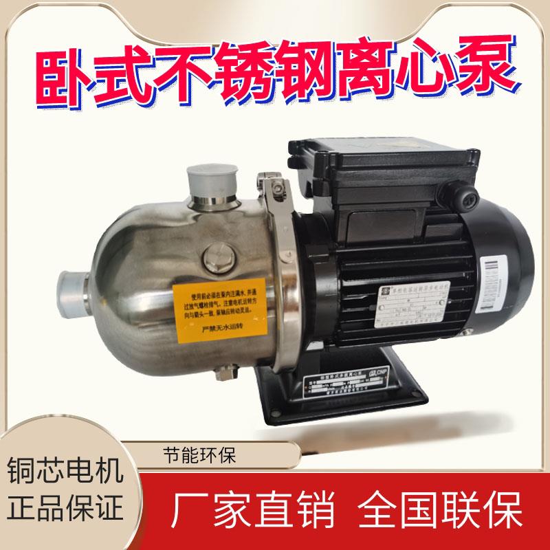 杭州南方CHL8-20-50轻型卧式离心泵不锈钢多级泵耐腐蚀管道水泵