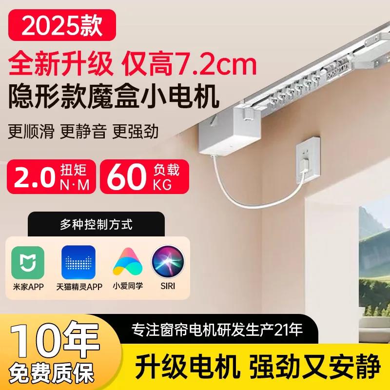 智能电动窗帘轨道智能全自动隐形静音家用语音遥控隐藏式小爱音响