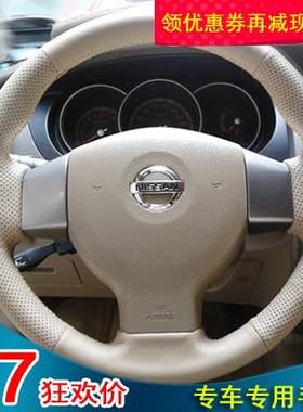 老款骐达经典轩逸手缝方向盘套LIVINA颐达专车专用把套全包