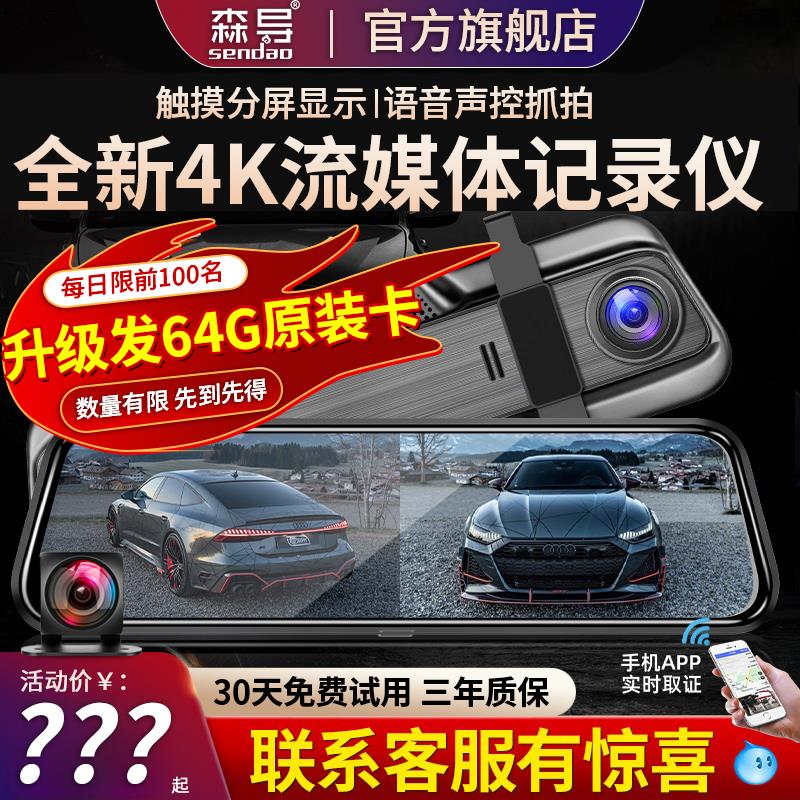 森导行车记录仪2025新款4K流媒体全屏24H停车监控360°免走线无线
