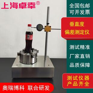 仪垂直度偏差测量仪PET瓶玻璃瓶垂直度偏差测定垂直度测试仪