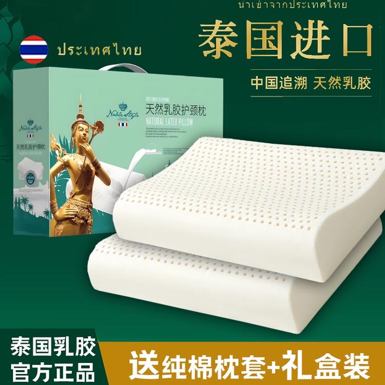 官方店93%天然乳胶枕头护颈椎助睡眠学生硅胶枕芯橡胶枕泰国正品