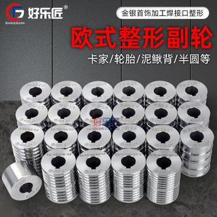 手镯整形副轮手摇压片机欧式首饰加工泥鳅背轮胎卡家压圆打金模具