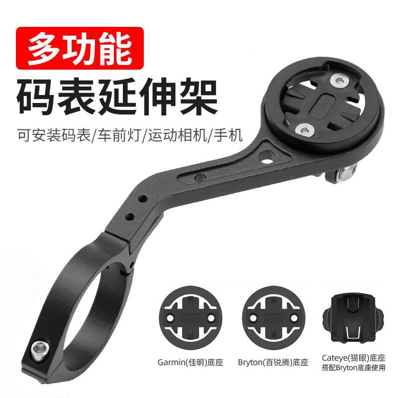 自行车码表支架铝合金延伸架运动相机车灯延长底座山地公路车配件