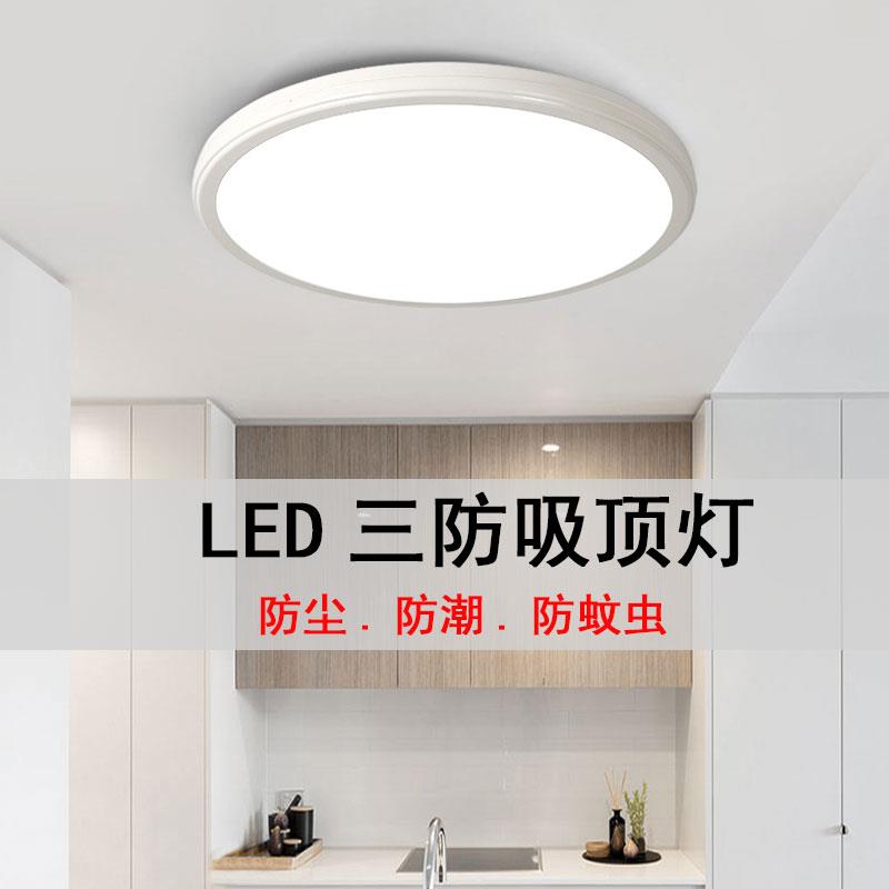 LED防尘防潮防蚊三防吸顶灯圆形防水卫生间浴室阳台卧室灯厨卫灯