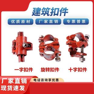 建筑架子管十字旋转对接扣件U型卡扣钩子连接件镀锌钢跳板定制厂