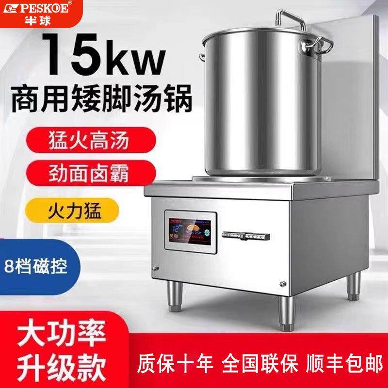 半球商用大功率台式12000W电磁炉15KW低汤炉酒店食堂卤煮20KW平炉
