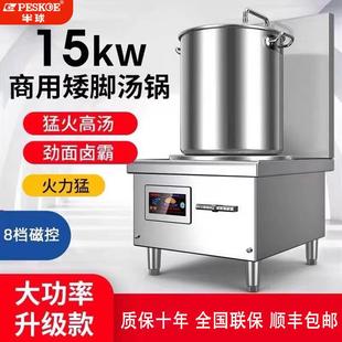 半球商用大功率台式 12000W电磁炉15KW低汤炉酒店食堂卤煮20KW平炉