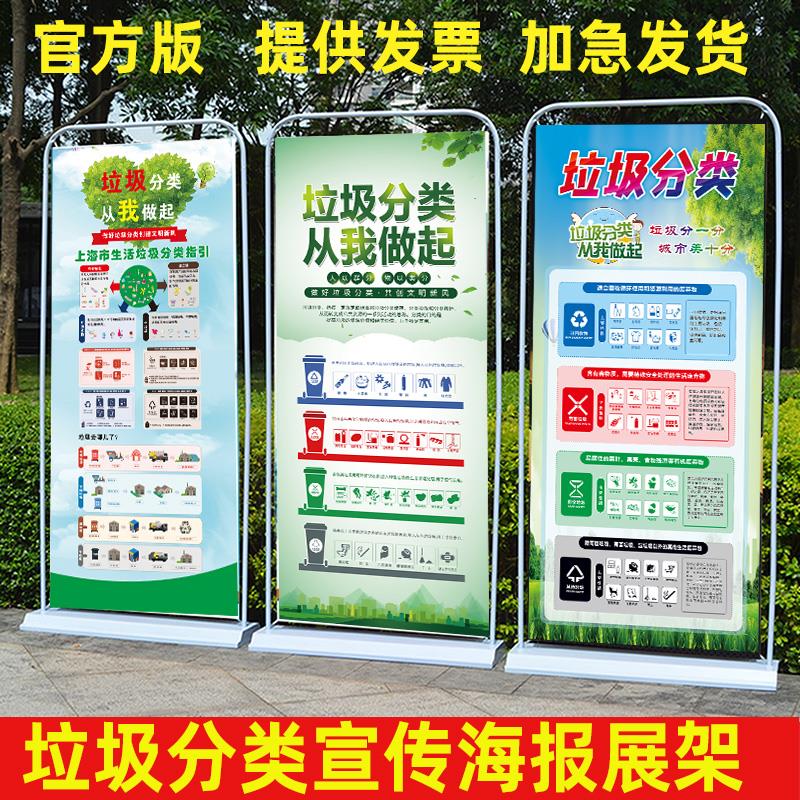 垃圾分类展架宣传海报干湿垃圾社区垃圾分类宣传门型展架易拉宝