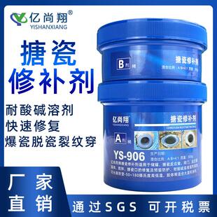 YS906搪瓷反应釜修补剂强力胶搪玻璃耐磨防腐蚀搪瓷锅高温修复膏