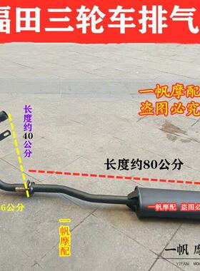 福田五星摩托 托三轮车/FT125/150/175/200/排气管福田175消音器