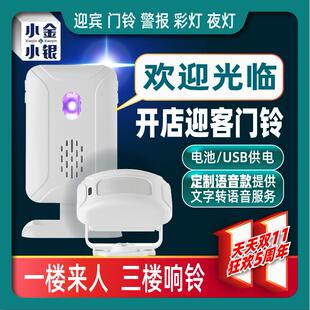 有充电款 分体门铃欢迎光临感应器店铺进门迎宾开店家用感应门铃