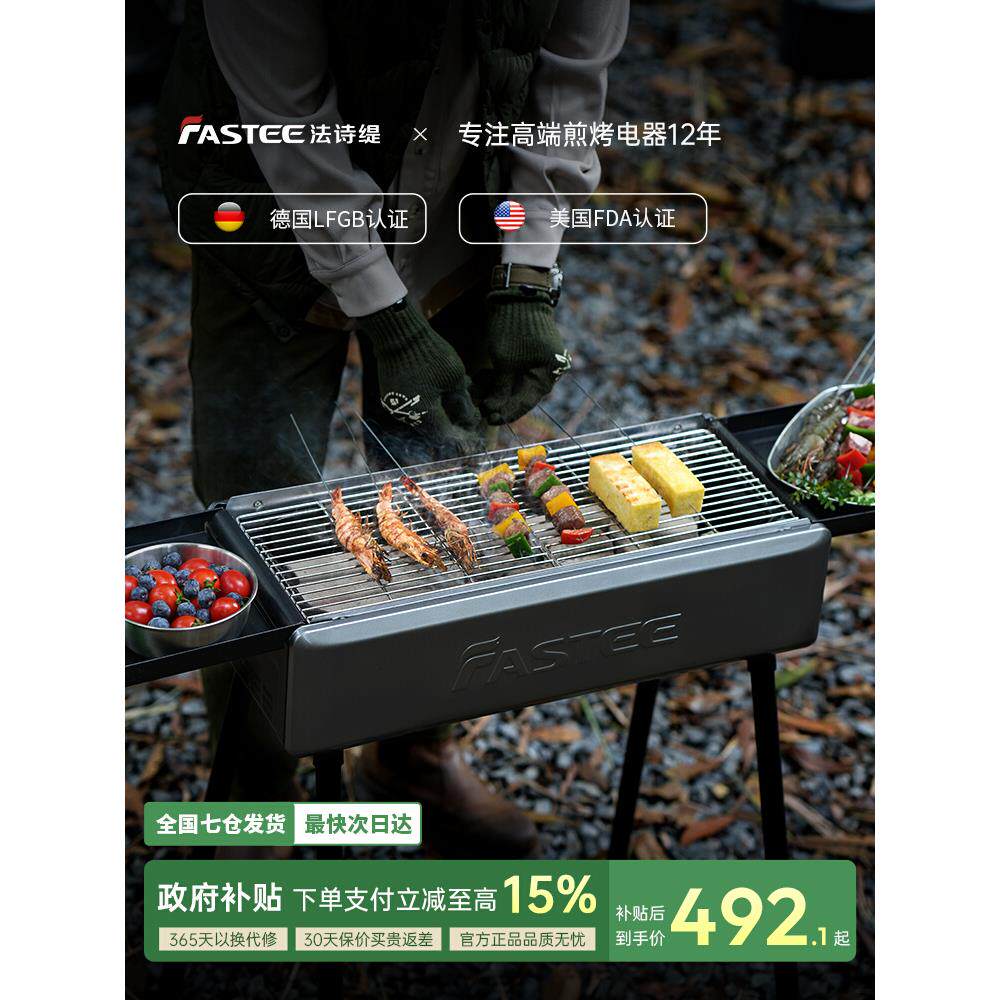 德国Fastee法诗缇烧烤架家用户外便携烧烤炉子露营碳烤炉庭院炭炉