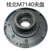 7160 平面磨床砂轮夹盘 7163配件 桂北7140 7150 法兰 卡盘