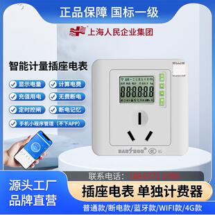 86型插座电表计度器查看空调电费单独计量预付费抄表用电量出租房