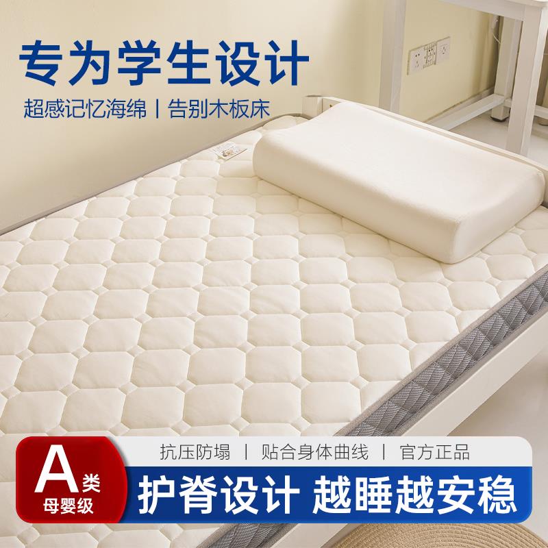 A类记忆海绵床垫宿舍学生床褥子90x190可折叠防滑床垫住校专用