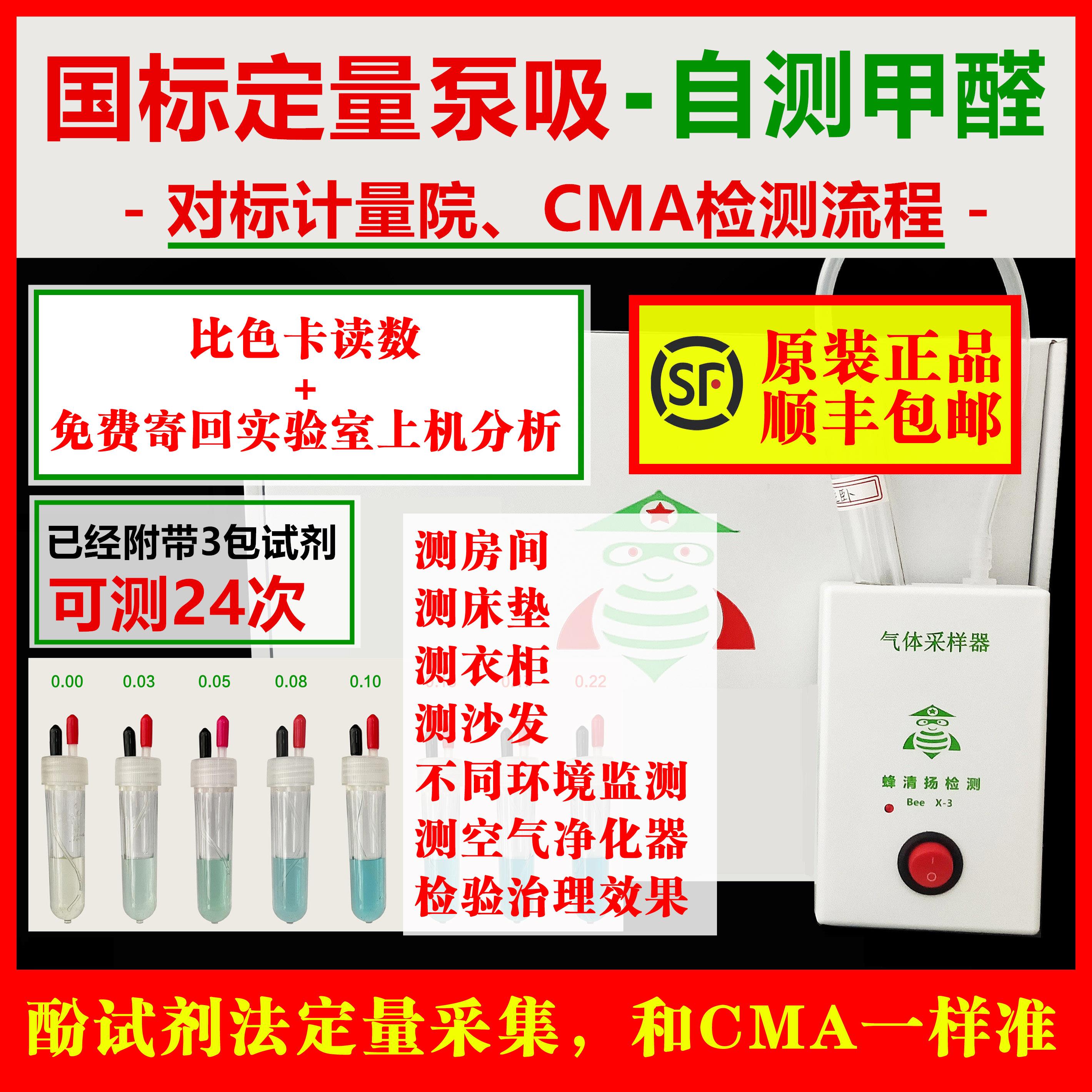 蜂清扬甲醛检测仪自测盒泵吸式酚试剂比色CMA空气治理测试仪专业
