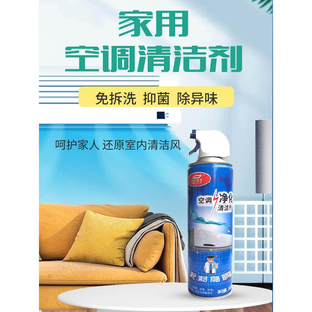 室内机专用空调清洗剂，家用除臭，强力去污，无需拆洗，内部清洗