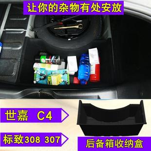 雪铁龙世嘉后备箱储物标致308备胎尾杂收纳盒c4整理置物箱307三厢