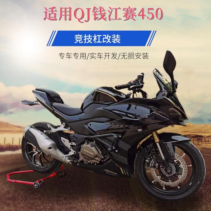 适用于QJ钱江赛450新款弹簧双头竞技杠前保险杆防摔护杠改装