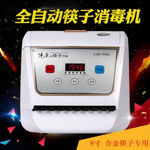 邦德瑞杰诺拜满多客全自动烘干 干语音臭氧消毒机筷子机27CM合金