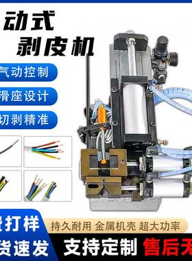 310气动剥线机305脱皮机315卧式去皮机裁线机3F多芯线排线剥皮机