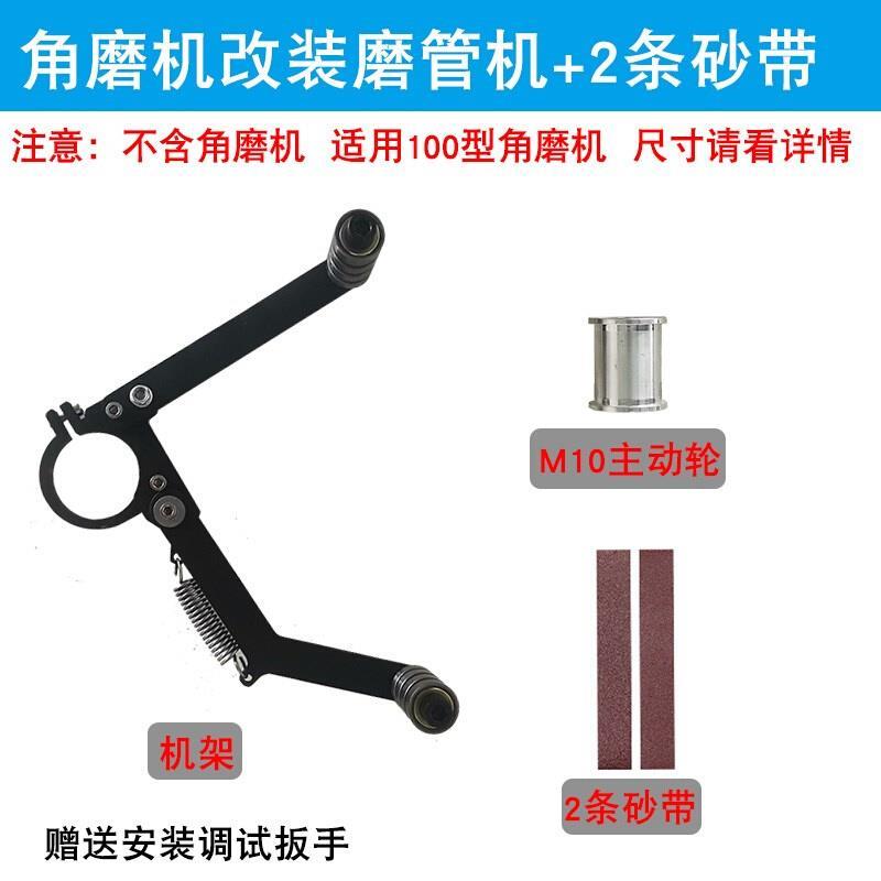 新品角磨机改装变砂带机架圆管型打磨刀抛光除锈S焊点毛刺扶手金