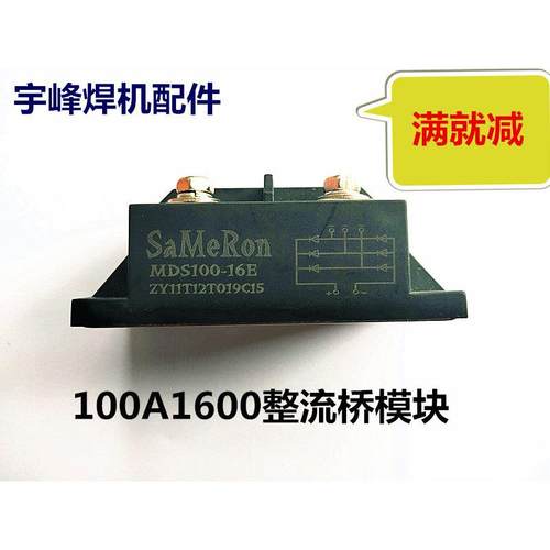 MDS100A1600V整流器模块 逆变直流电焊机维修配件 功率元件