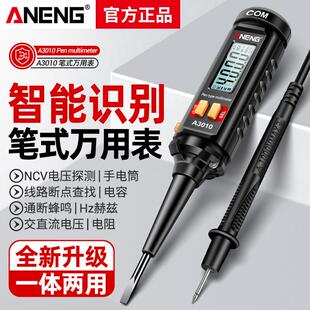 智能笔式万用电表数显多功能测电压线路检测测断点感应验电笔电工