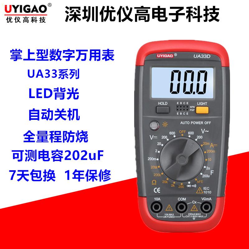 优仪高UA33D掌上型数字防烧万用表电容蜂鸣背光高精度迷你数显表