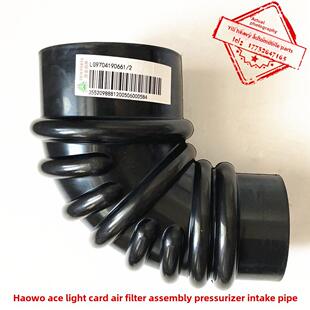 豪沃轻卡配件适用于前方指挥官王牌空气过滤器总成出气口助推器进