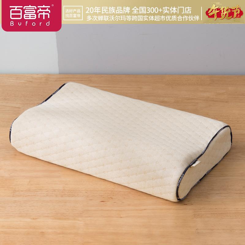 百富帝彩棉乳胶枕头护颈枕超柔抗菌防螨睡眠家用助眠天然橡胶枕芯