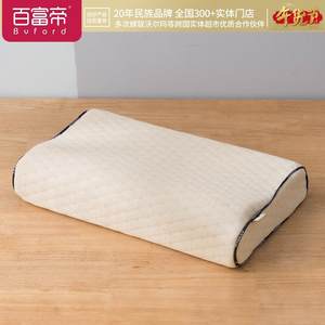 百富帝彩棉乳胶枕头护颈枕超柔抗菌防螨睡眠家用助眠天然橡胶枕芯