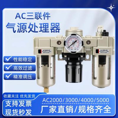 气源处理器三联件AC2000-02调压阀AC3000-03 AC4000-04 AC5000-10