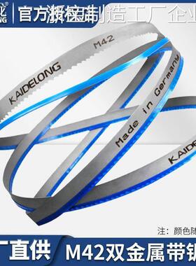 *凯德龙带锯锯条M42双金金曲线18F22F100W125属小锯床木工不锈钢