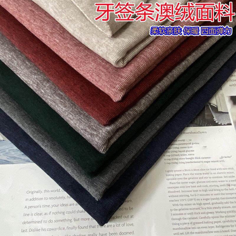 秋冬牙签条针织双面澳绒细条弹力面料打底衫保暖内衣套装服装布料