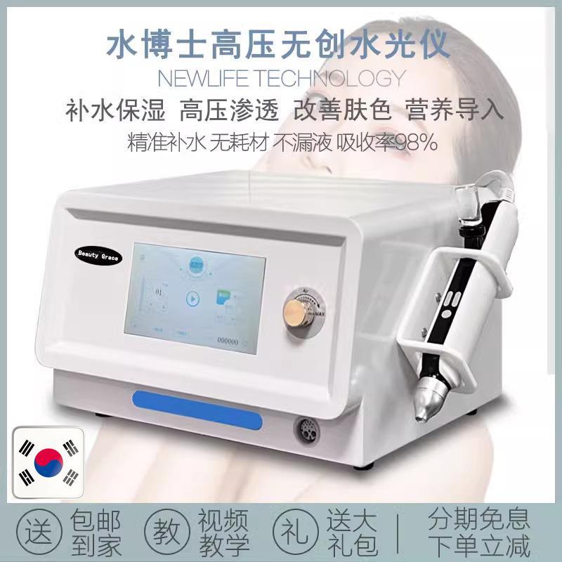 水博士高压无创喷射水光仪器断黑术透皮水光导入仪嫩肤补水美容院