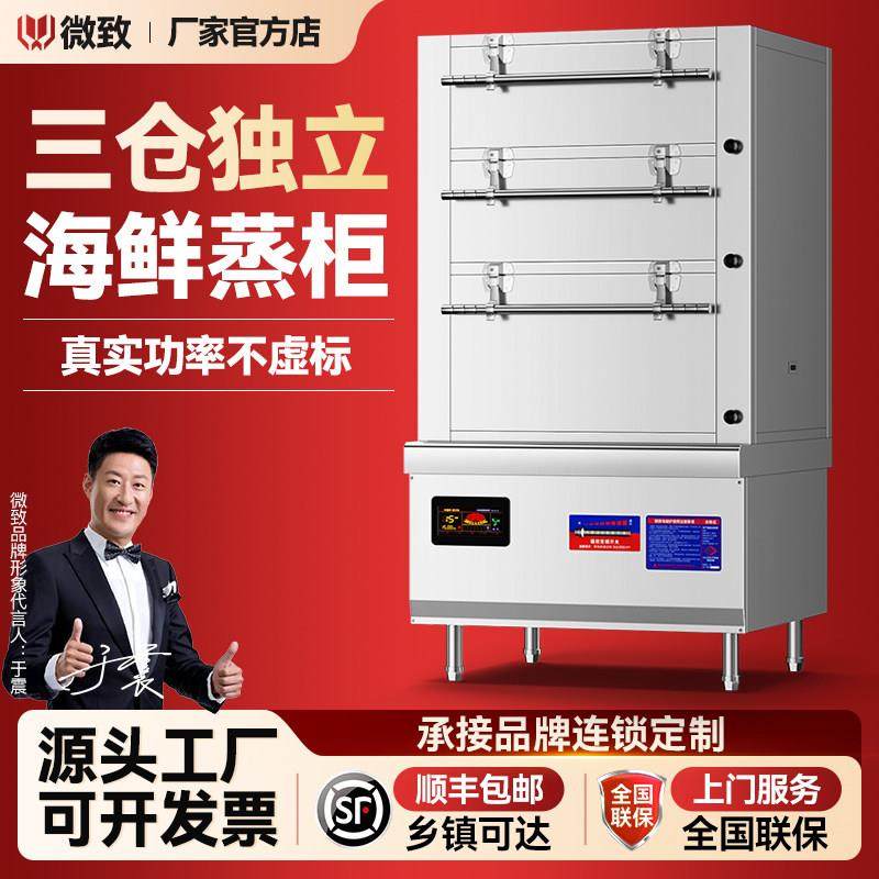 微致海鲜蒸柜商用酒店智能电热大型三门蒸箱饭店食堂蒸菜蒸鱼炖汤