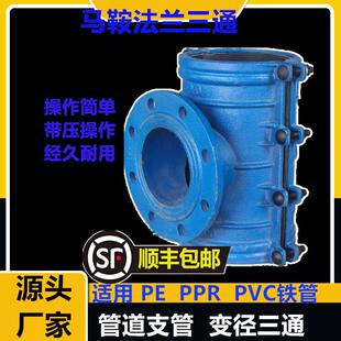 马鞍三通哈夫节法兰分水三通铸铁管道变径马鞍PE抢修器抱箍接头