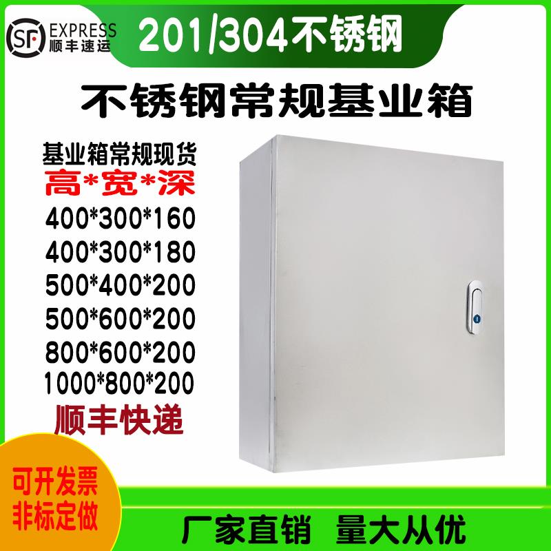 不锈钢配电箱201基业箱防水抱箍监控箱304控制箱治安布线箱明装箱