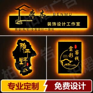 招牌镂空灯箱民宿广告牌个性招牌定制铁艺镂空灯箱门头发光招牌