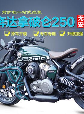 适用奔达拿破仑 250前保险杆机车BD250-30护杠防摔球防撞杆改装