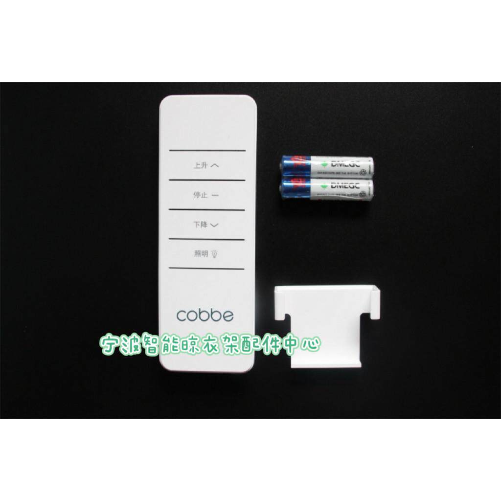 cobbe卡贝智能晾衣架遥控器发射器通用型原装晾衣架遥控器