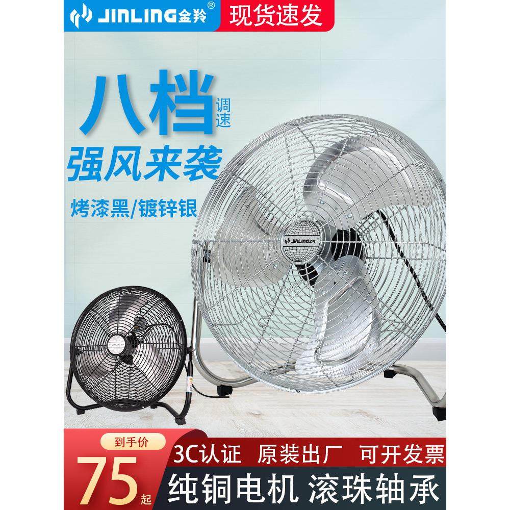 金羚趴地扇商用落地扇工厂大功率电风扇工地台地扇家用宿舍爬地扇