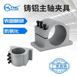【HLTNC】雕刻机主轴夹具65/80/100/125电主轴铸铝夹具抱座固定座