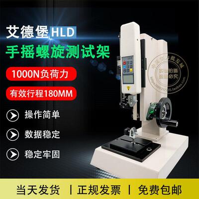 原装艾德堡HLD数显推拉力计螺旋机架 拉力压力试验机测试台+夹具