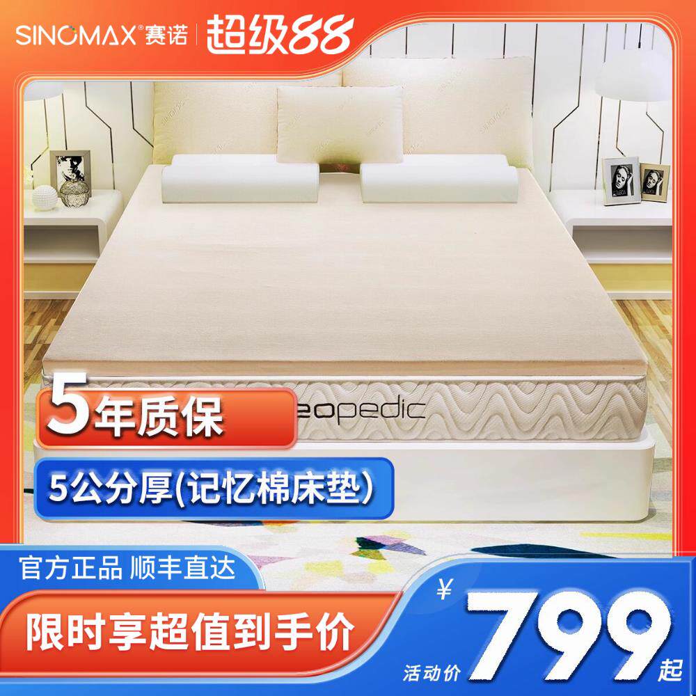 SINOMAX赛诺慢回弹记忆棉床垫海绵榻榻米软床垫床褥1.5m1.8米