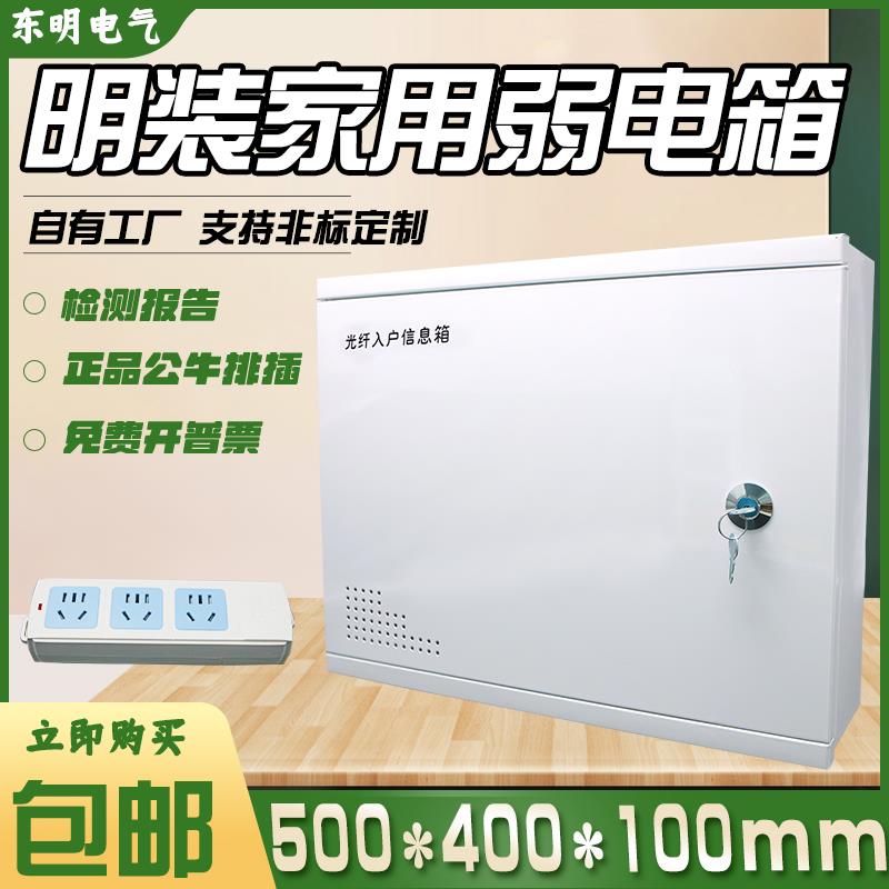 顺丰包邮特大号明装家用弱电箱500400多媒体信息箱壁挂网络布线箱