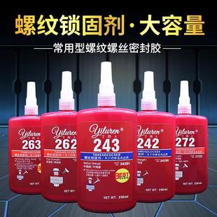 螺丝胶水243胶水耐高温300度272螺丝胶271厌氧胶262密封胶金属胶