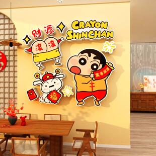 过新蛇年2025福贴纸壁画春节蜡笔小新挥春电视房间装 饰品客厅墙面